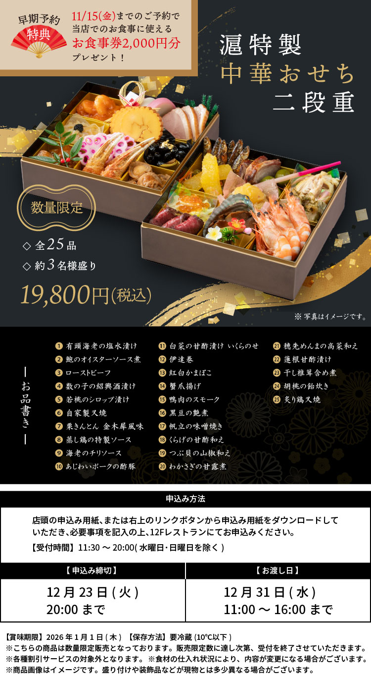 滬特製中華おせち二段重